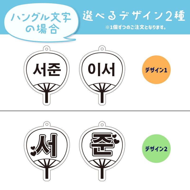 推しのうちわキーホルダー】 名入れ 応援うちわ ☆ご注文時に備考欄に