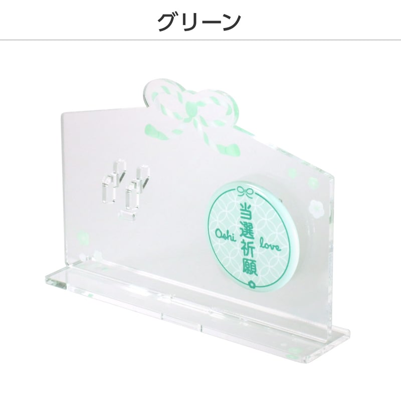 缶バッジスタンド 絵馬デザイン 推し守り缶バッジ セット | 推し