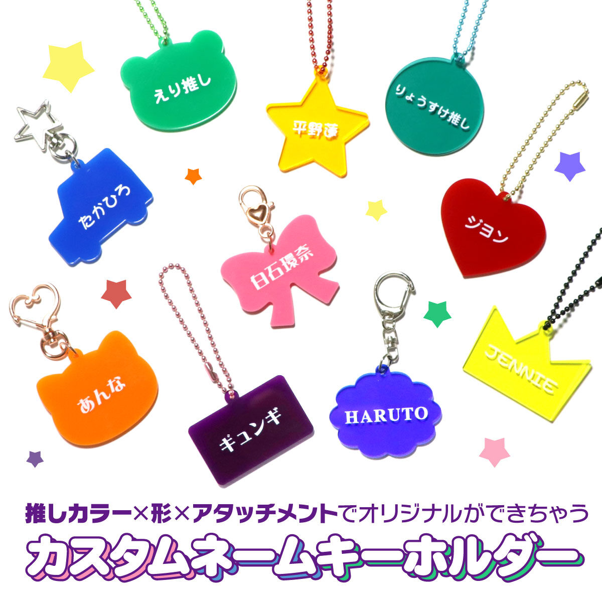 推しの名前で作れる】 カスタムネームキーホルダー☆※納品までの手順を