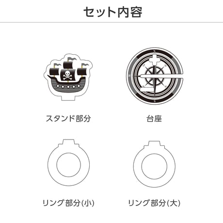 【選べる】推し撮リング 海賊船Ver. 全9色