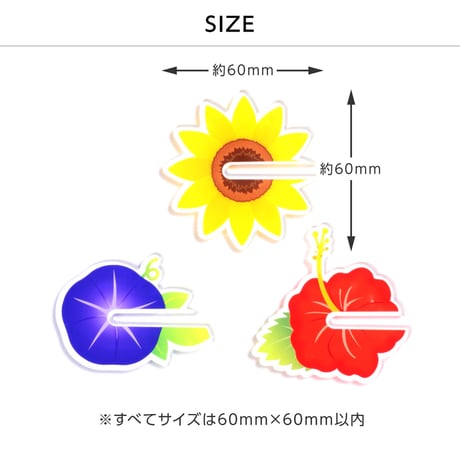 フラワーアクリル台座 3個セット(ひまわり・あさがお・ハイビスカス)