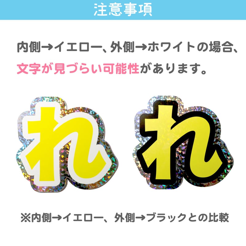ファンサGET!】キラキラうちわ文字パネル 2文字セット ☆ご注文 ファンサGET!】キラキラうちわ文字パネル 2文字セット ☆ご注文