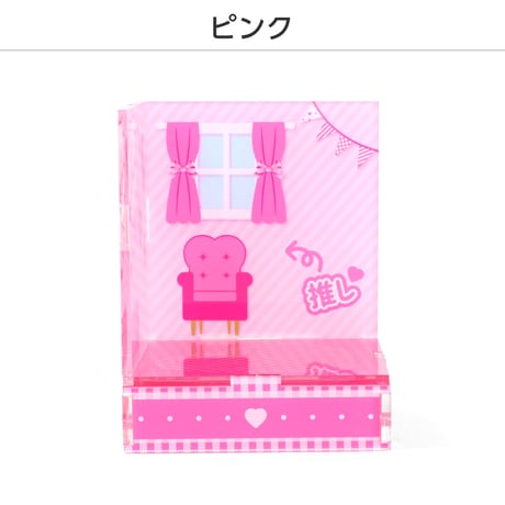 すみっこルーム ガーリーver　7色展開