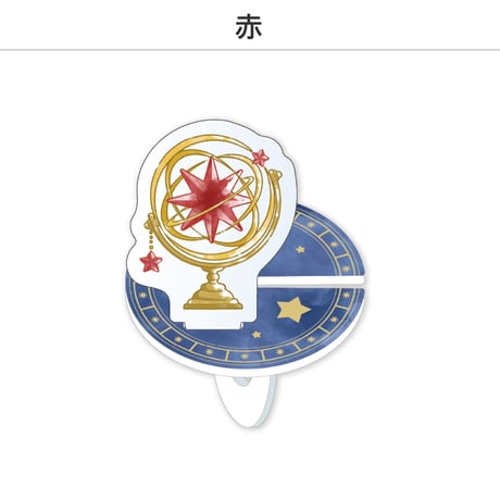 【選べる9色】推し撮リング 天球儀Ver.
