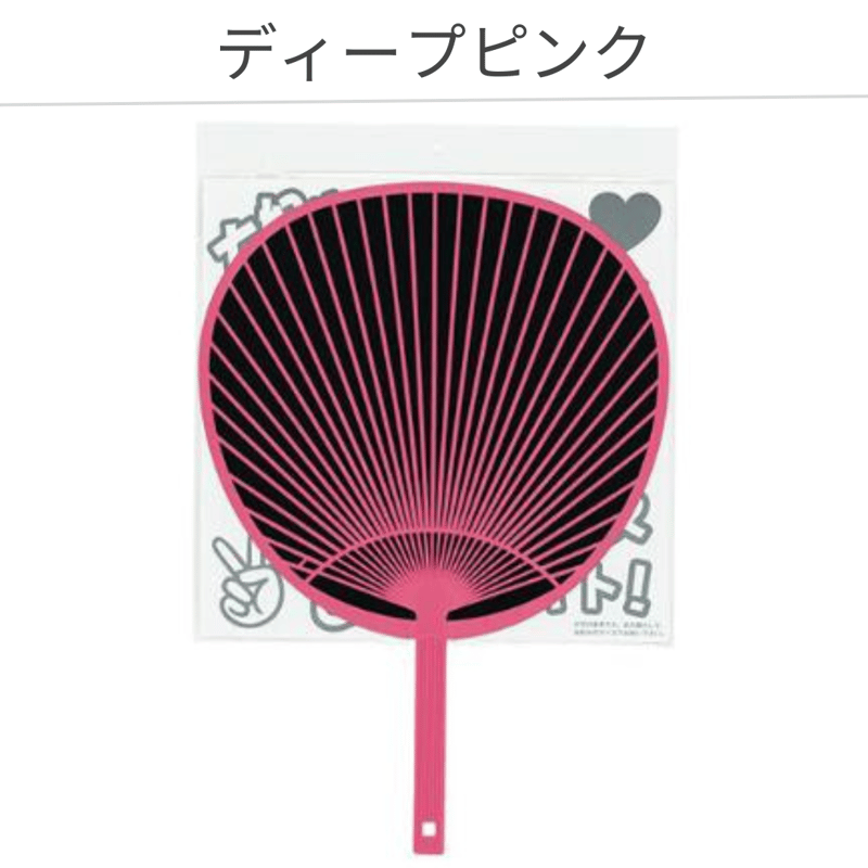 手作りうちわに／【ジャンボうちわキット】全8色 | 推し活グッズの達人
