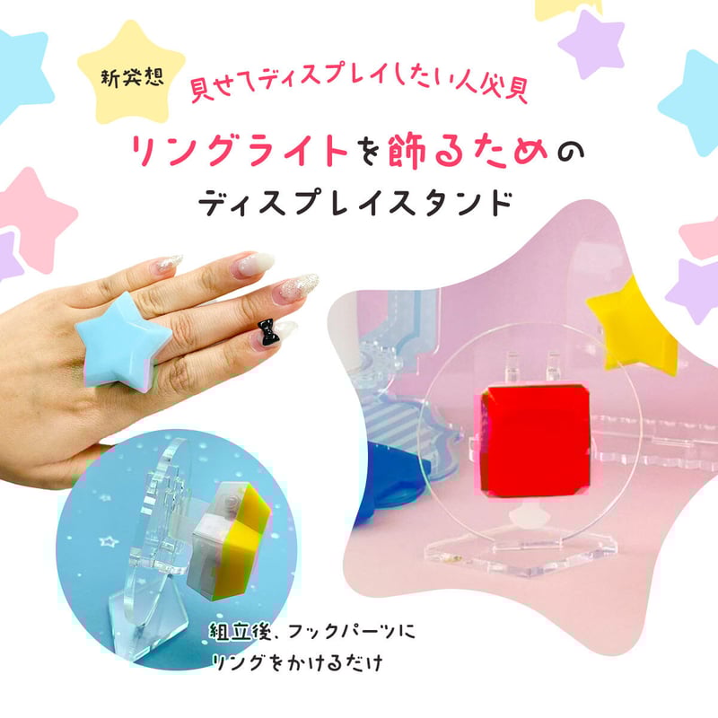 リングライトディスプレイ】 1個用 四角 | 推し活グッズの達人