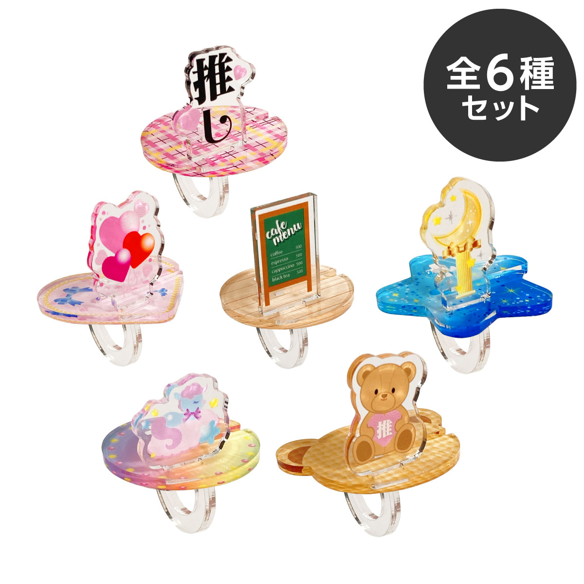 コンプリートセット】推し撮リング | 推し活グッズの達人