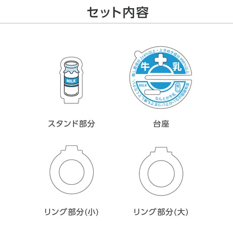 【カプセルトイ/ランダム】推し撮リング 牛乳瓶Ver.