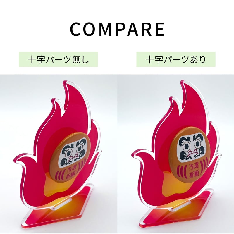 缶バッジディスプレイ】缶バッジスタンド 1個用 炎タイプ | 推し活