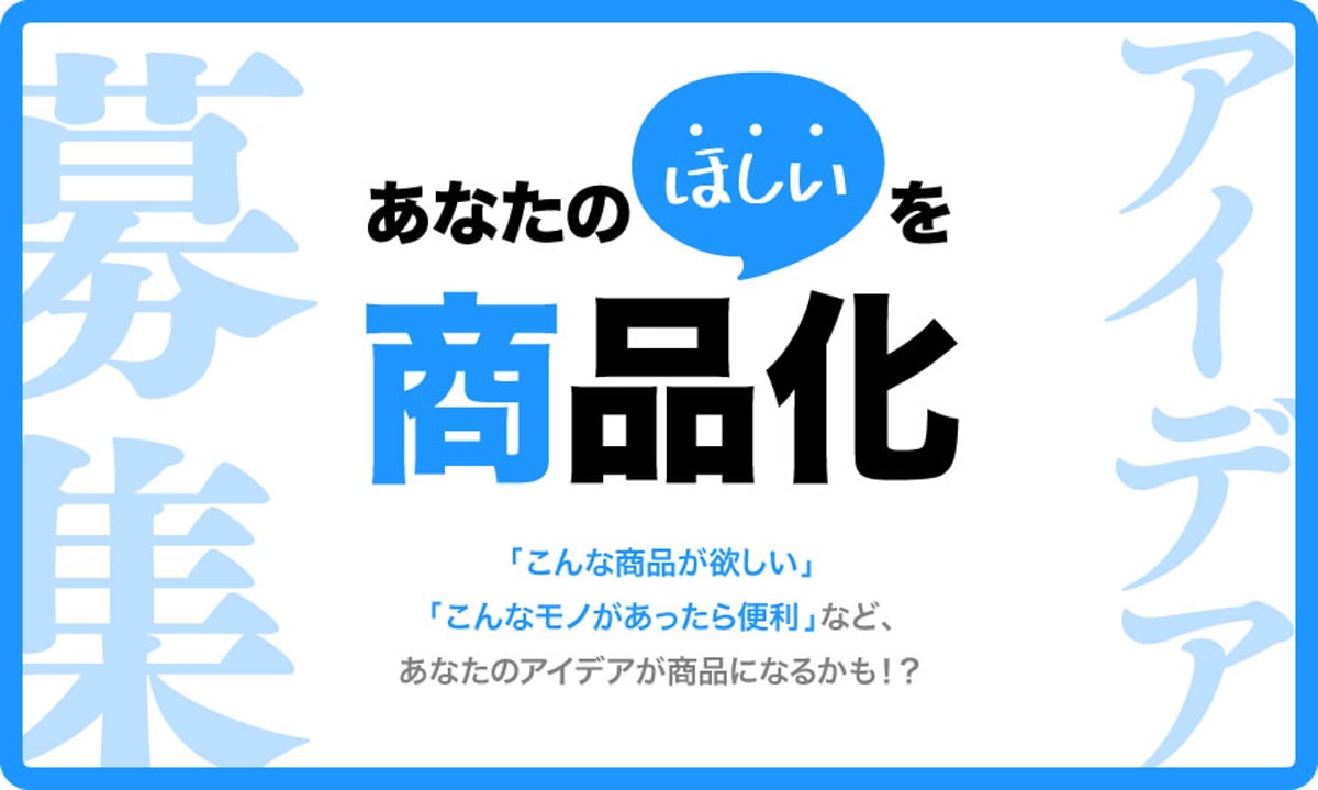 あなたの「欲しい」を商品化します。 | 推し活グッズの達人