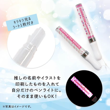 【推し色に光る】15色に光るLEDペンライト