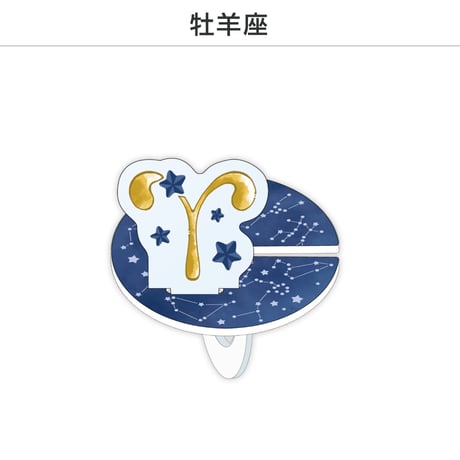 【選べる】推し撮リング 星座シリーズ 12星座Ver.