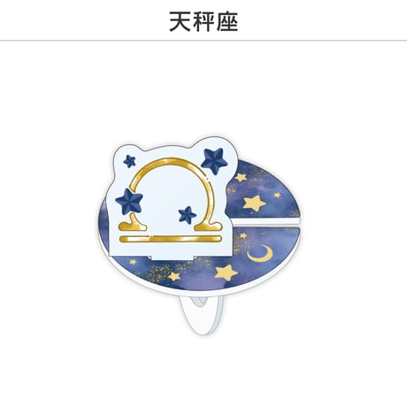 【選べる】推し撮リング 星座シリーズ 12星座Ver.