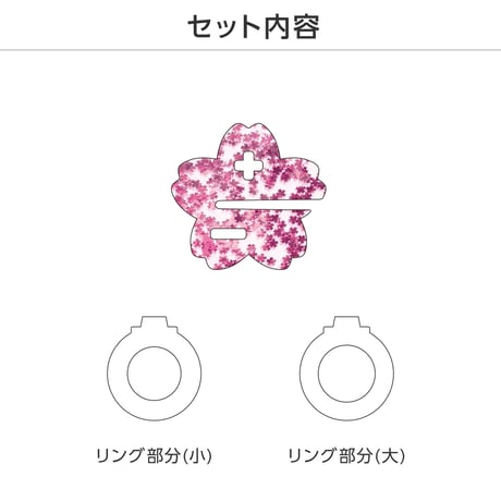 推し撮リング さくらフレーク