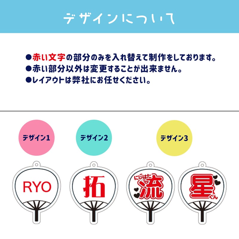 オーダー受付☆うちわキーホルダー☆推し 推しのうちわキーホルダー】 名入れ 応援うちわ ☆ご注文時に備考欄に
