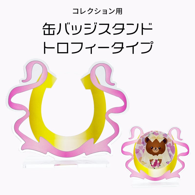 缶バッジディスプレイ】缶バッジスタンド 1個用 トロフィタイプ | 推し