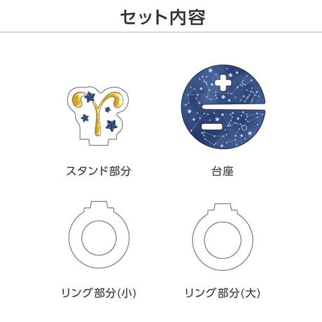 【選べる】推し撮リング 星座シリーズ 12星座Ver.