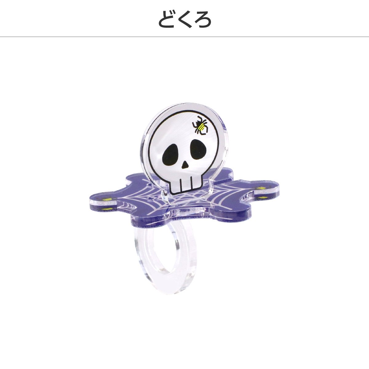 ハロウィン　リング カプセルトイ/ランダム】推し撮リング ハロウィンVer. | 推し活グッズ