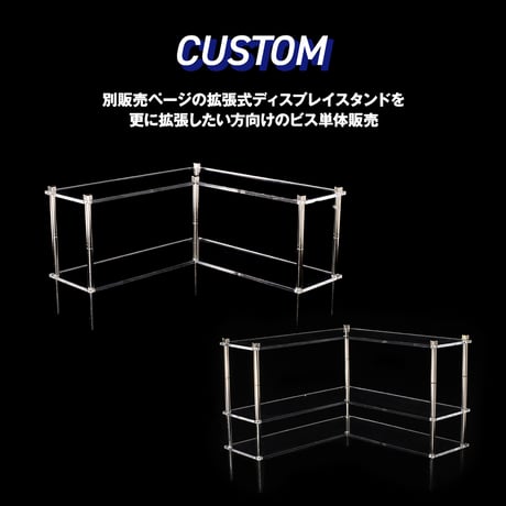 拡張式ディスプレイスタンド カスタム用 ビス