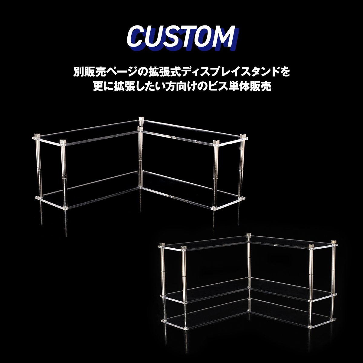 拡張式ディスプレイスタンド カスタム用 ビス | 推し活グッズの達人