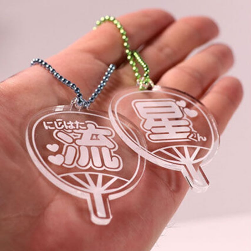 推しのうちわキーホルダー】 名入れ 応援うちわ ☆ご注文時に備考欄に