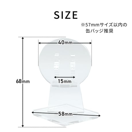 【缶バッジディスプレイ】缶バッジスタンド 56/57mm対応 1個用