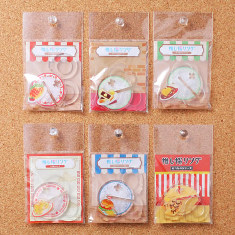 【選べる9品】推し撮リング たべものVer.