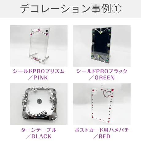 【推しデコしよ♪】BijouDecoセット　7色展開