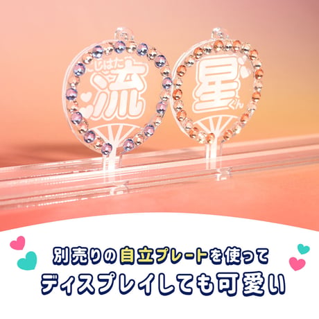 【推しのうちわキーホルダー】 名入れ 応援うちわ　★ご注文時に備考欄に文字・デザインを入力ください。