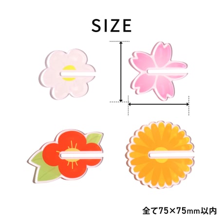 【カタチいろいろ4個セット】花形透明アクリル台座　マーガレット/サクラ/ツバキ/コスモス