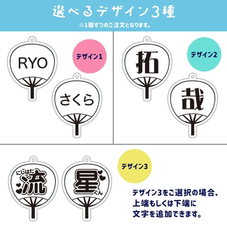 【推しのうちわキーホルダー】 名入れ 応援うちわ　★ご注文時に備考欄に文字・デザインを入力ください。