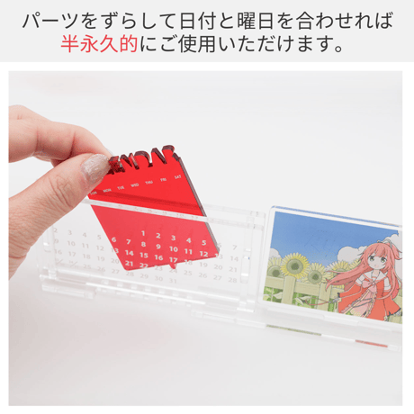 【アクキーを飾ることができる】 万年カレンダー
