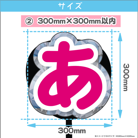 【ファンサGET！】キラキラうちわ文字パネル 2文字セット 　★ご注文時の備考欄に文字を入力ください。