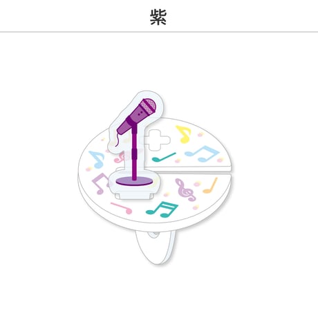【選べる】推し撮リング ライブシリーズ スタンドマイクB 全9色
