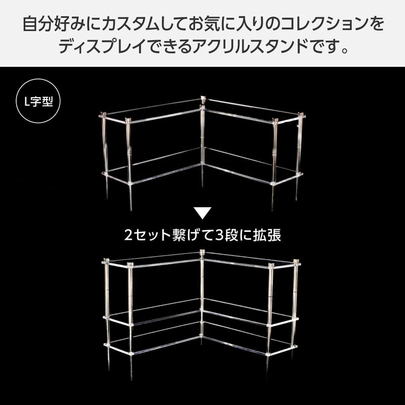 アクリル製 拡張式ディスプレイスタンド セット | 推し活グッズの達人