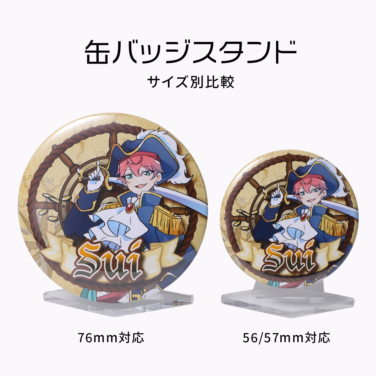 缶バッジディスプレイ】缶バッジスタンド 76mm対応 1個用 | 推し活