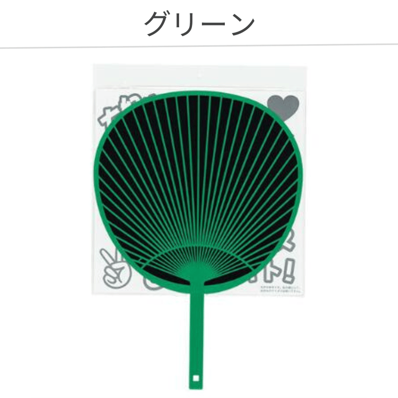 手作りうちわに／【ジャンボうちわキット】全8色 | 推し活グッズの達人