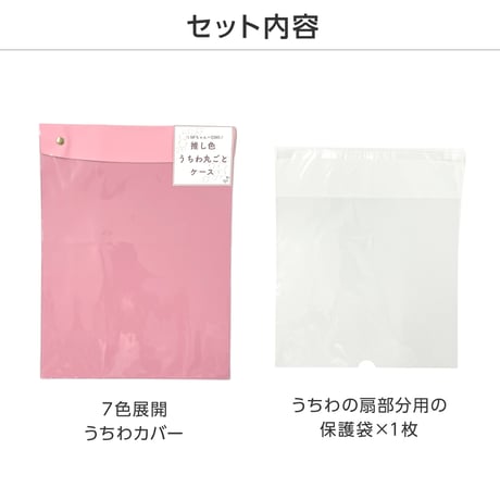 うちわを丸ごと保護できるジャンボうちわケース 全7色