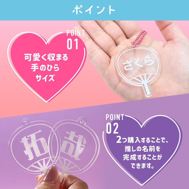 オーダー受付☆うちわキーホルダー☆推し 推しのうちわキーホルダー】 名入れ 応援うちわ ☆ご注文時に備考欄に