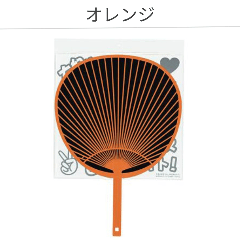 手作りうちわに／【ジャンボうちわキット】全8色 | 推し活グッズの達人