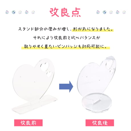 【ピンバッジディスプレイ改良版】ハート型ピンバッジスタンド