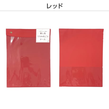 うちわを丸ごと保護できるジャンボうちわケース 全7色