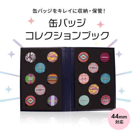 【缶バッジコレクション】B5サイズ缶バッジコレクションブック　ネイビー　※44mm対応※