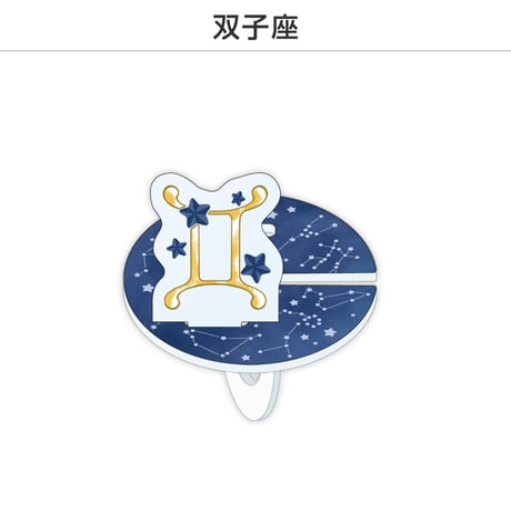 【選べる】推し撮リング 星座シリーズ 12星座Ver.