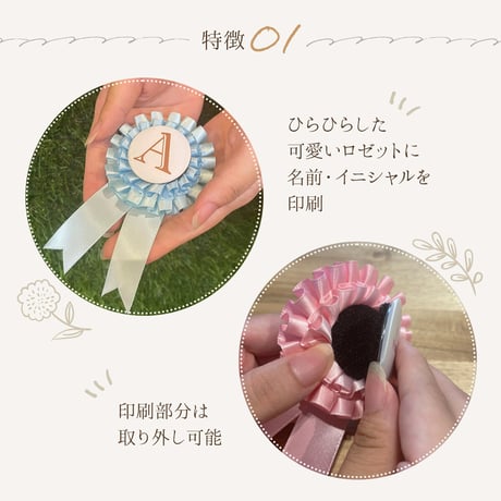 名入れロゼットキーホルダー※納品までの手順を必ずご確認ください。