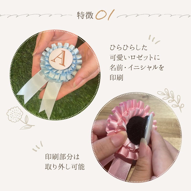 名入れロゼットキーホルダー※納品までの手順を必ずご確認ください