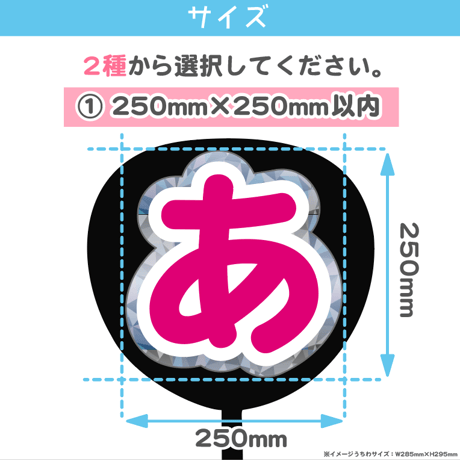 【ファンサGET！】キラキラうちわ文字パネル 2文字セット 　★ご注文時の備考欄に文字を入力ください。
