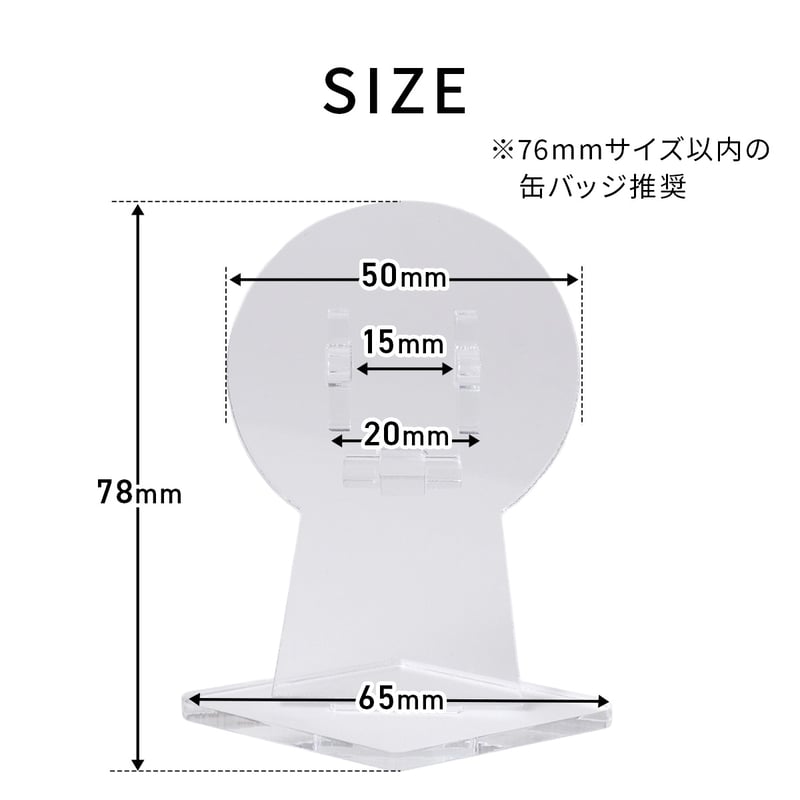 缶バッジディスプレイ】缶バッジスタンド 76mm対応 1個用 | 推し活