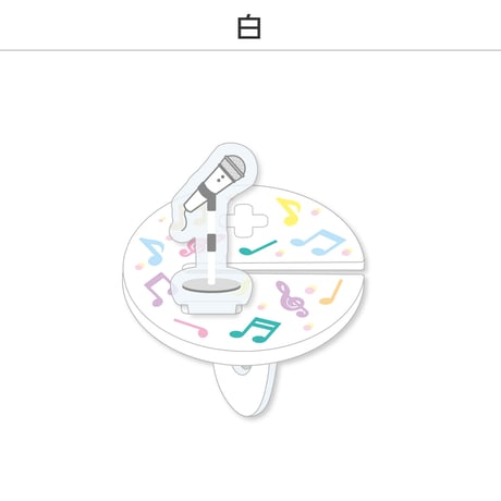 【選べる】推し撮リング ライブシリーズ スタンドマイクB 全9色