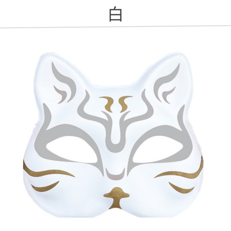 【数量限定セール】～推しぬいとお揃いでつけよう～【猫面】小 9色展開